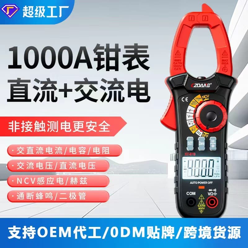 CZDANG clamp meter AC and DC current voltage NCV measurement digital display high-precision intelligent anti-burn clamp multimeter