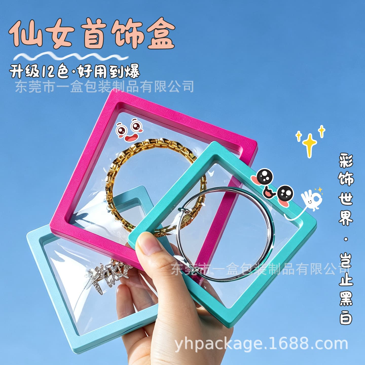 Transparent PE film floating box for rings, bracelets, wristbands, wearable nail art storage box, jewelry packaging box
