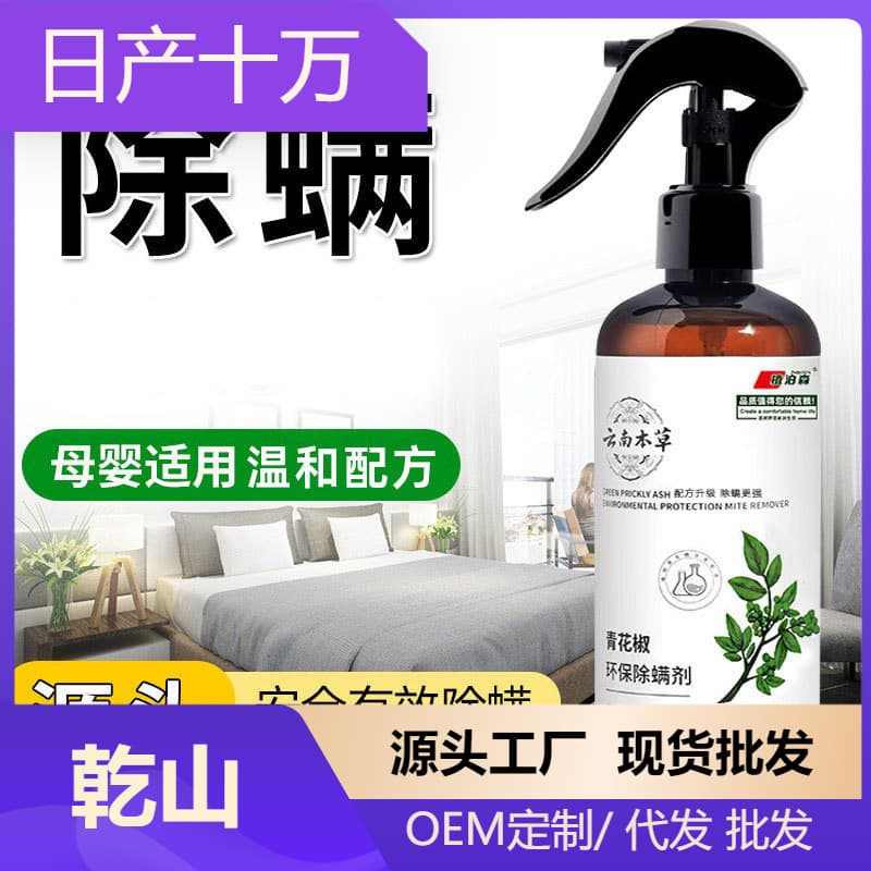 Yunnan Herbal Green Peppercorn Dust Mite Spray, No-Sunlight No-Wash Mite Eliminator for Beds