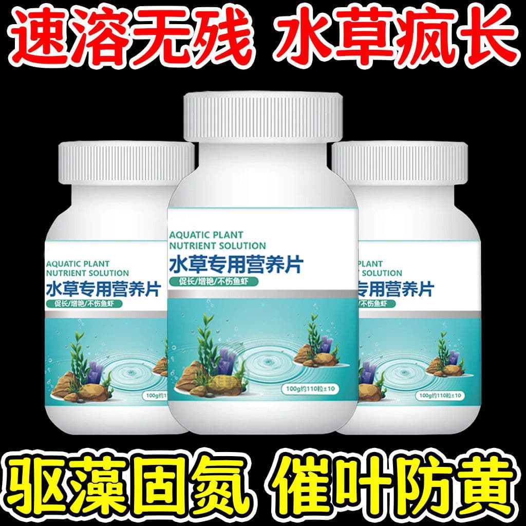 Aquatic Plant Nutrient Tablets, Oxygen Tablets, Water Purifying Tablets, Deodorizing Tablets, Promote Growth, Prevent Yellow Leaves, Safe for Fish, Universal Water Purifying Tablets