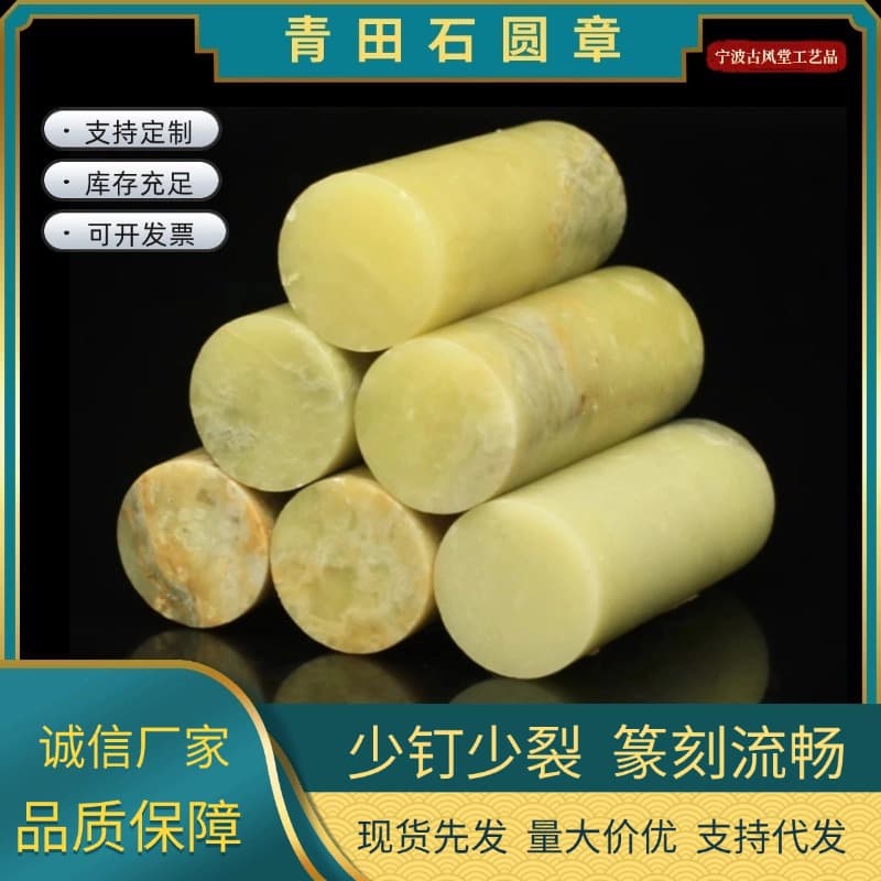 Qingtian Stone Round Seal 2*5CM, Raw Seal Material for Carving and Engraving, Drop Shipping Available