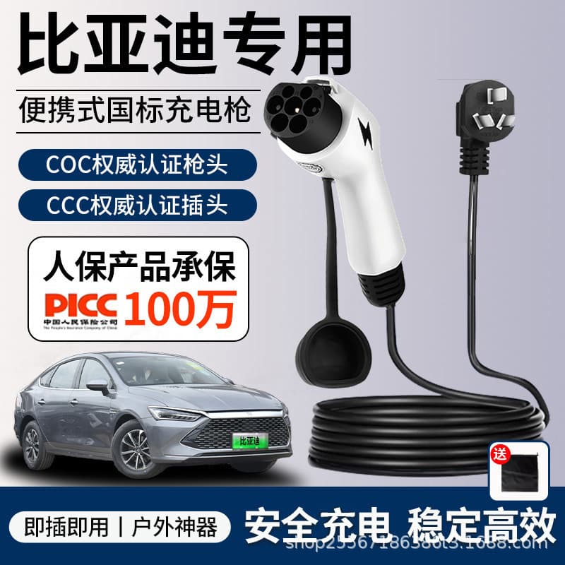 BYD New Energy Vehicle Portable Charging Gun/Charger Slow Charging Universal National Standard 7-Hole 16A Geely