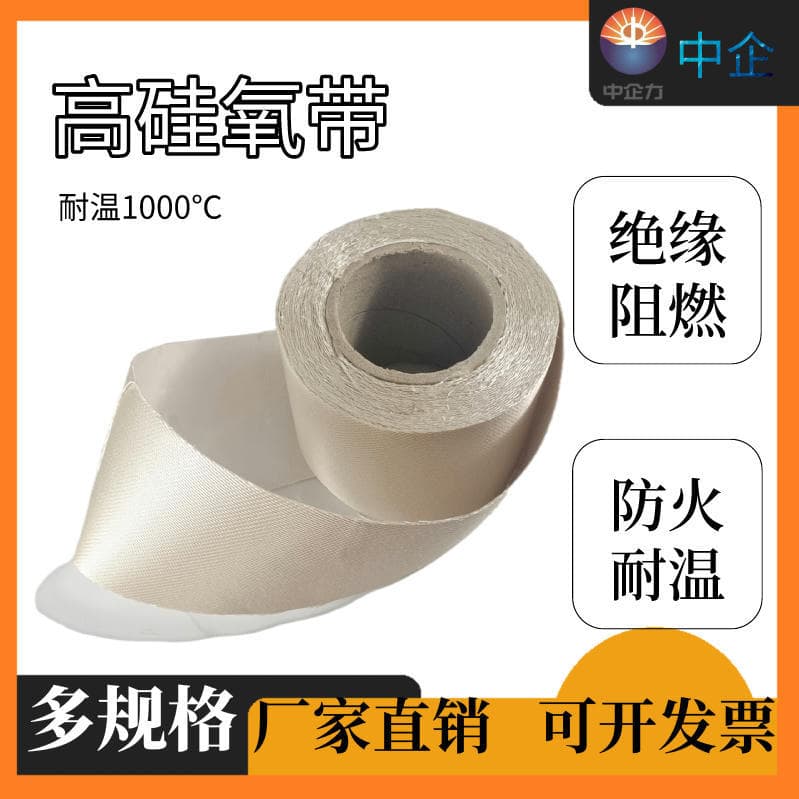 High-silica self-adhesive tape for pipeline lines, temperature-resistant fireproof wrapping tape, exhaust pipe insulation resistant to high temperatures up to 1000°C.