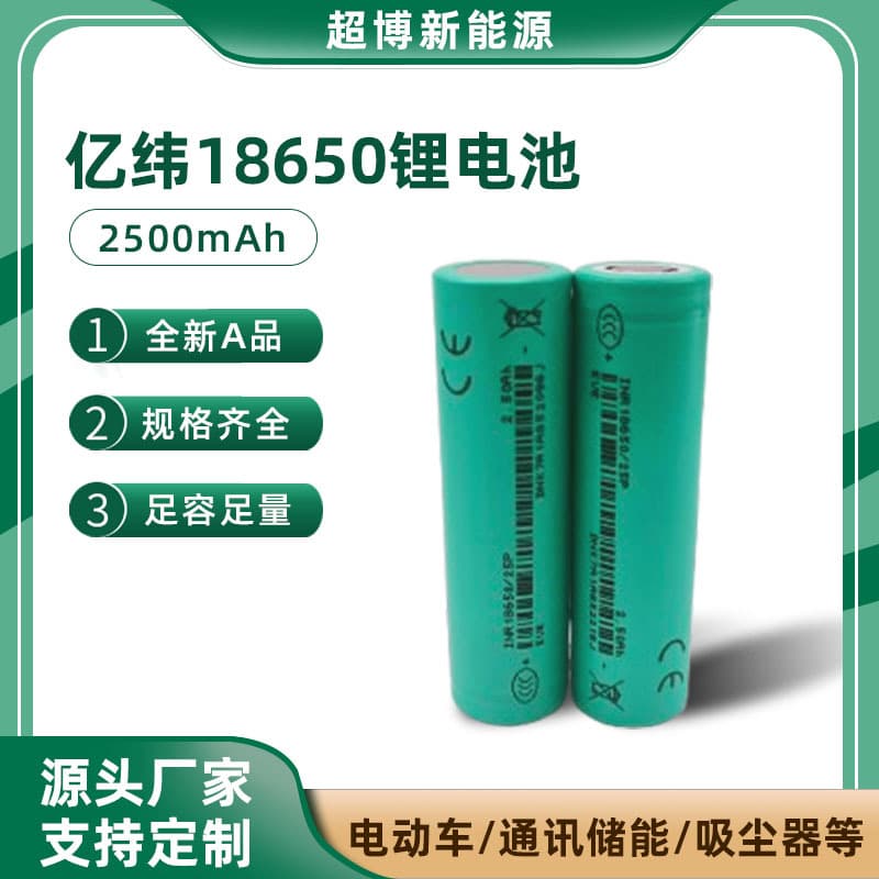 EVE 18650 Lithium Battery 3.6V 2500mAh High Rate 12C Power Tool Li-ion for Electric Drill
