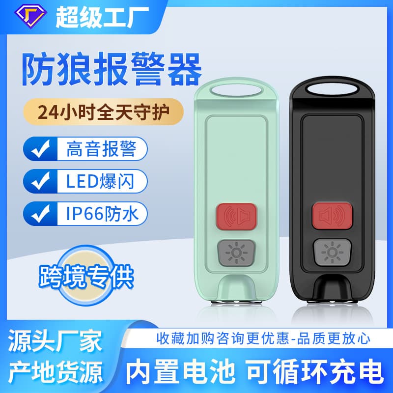 Waterproof Rechargeable Wolf-Proof Alarm Self-Defense Personal Safety Keychain for Women Elderly Students Outdoor Activities