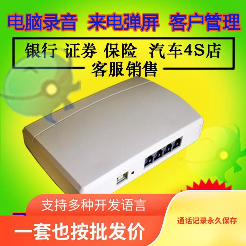 2-Channel Recording Box | USB Telephone Recording Box | 4/8-Channel PC Recording with Caller ID Popup for Secondary Development