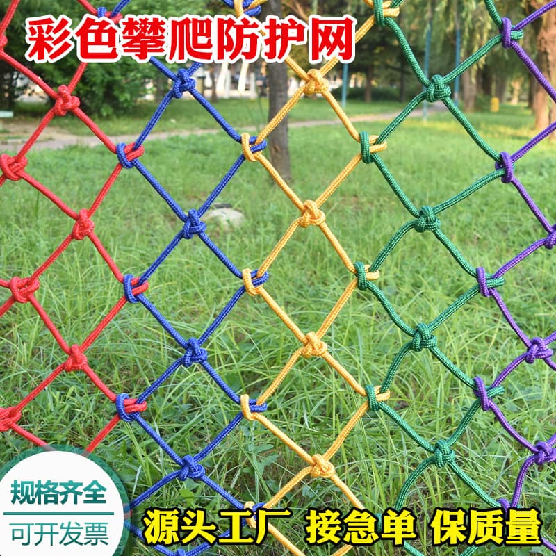 Colorful safety decorative rope nets, staircase and balcony fall protection, kindergarten clothing store hanging nets, nylon rope nets