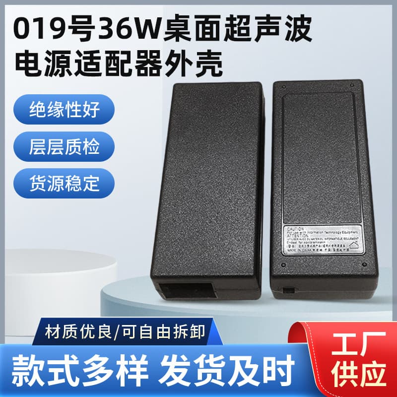 Stock Charger Plastic Case 36W12V Electric Vehicle Power Supply Housing Desktop LED Power Adapter Shell