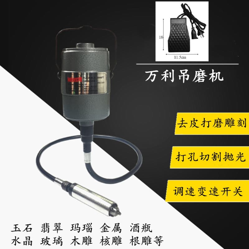 Wanli hanging grinder jade carving machine high power grinding machine cutting machine electric grinding and polishing jade carving pen soft shaft