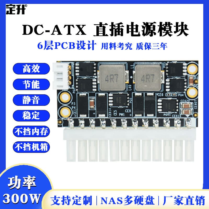 Dingsheng Zero-Noise DC-ATX 300W Power Module 12V Direct Plug High-Power ATX Power Adapter Board