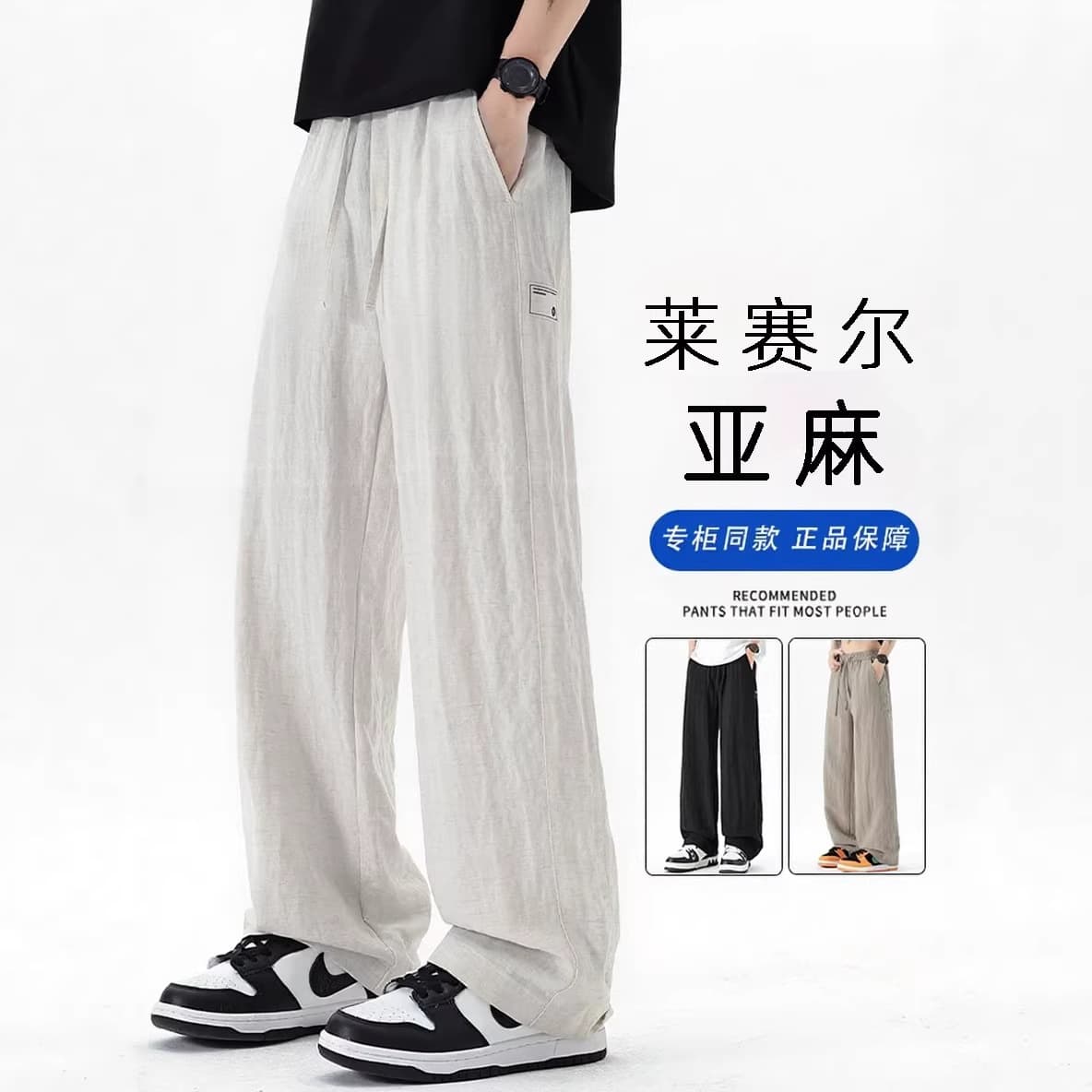 Summer Lyocell Linen Casual Pants for Men, Ultra-Thin Cool Wide-Leg Long Pants, Men's Ice Silk Straight Loose Pants