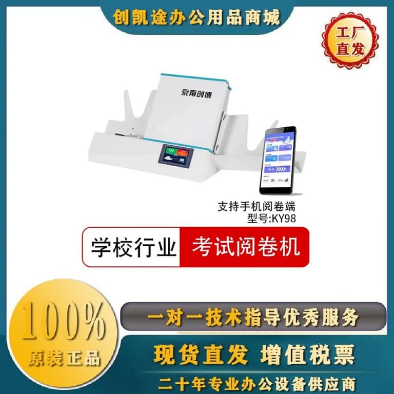 Jingnan Chuangbo Optical Mark Reader KF45 KY96 KY98 - Card Reading Exam Grading Machine with Touchscreen for Schools.