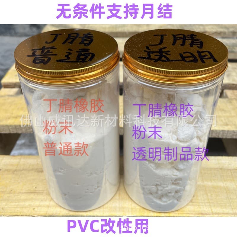Factory Direct Supply Powdered Nitrile Rubber PNBR for PVC Modification, Transparent Type for Toughening, Cold and Oil Resistance with Phenolic Resin
