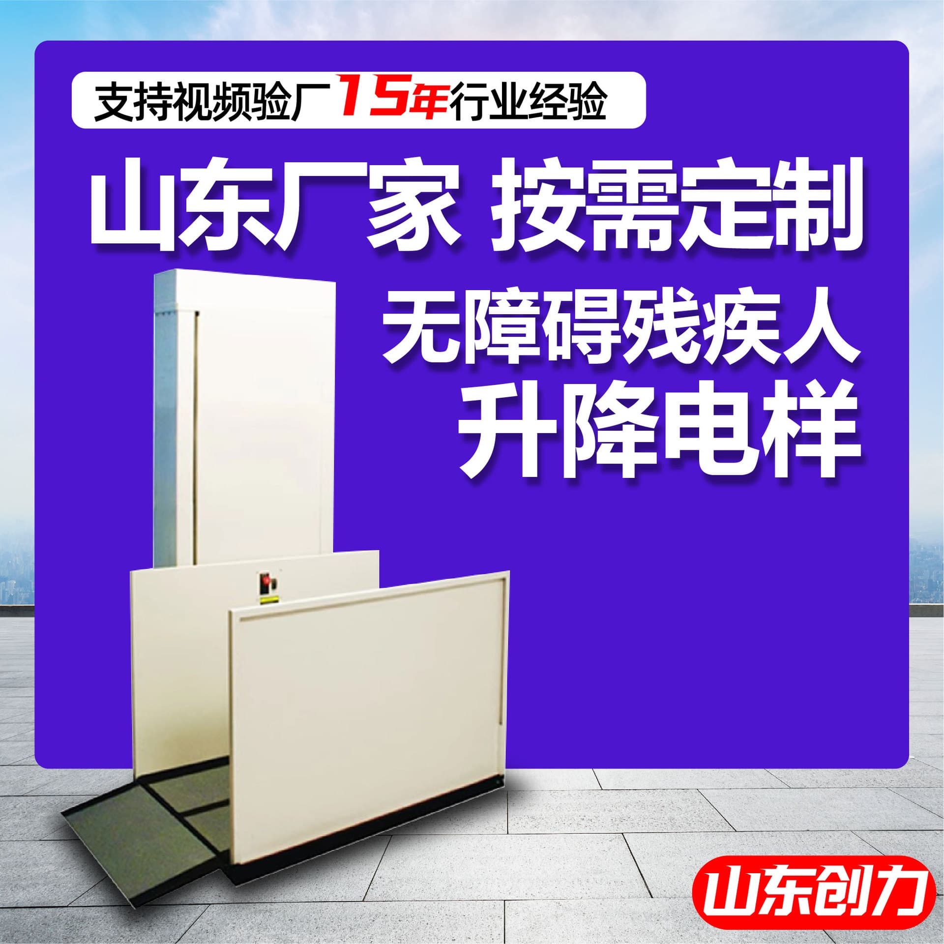 Barrier-free lift manufacturer, wheelchair vertical lifting platform for disabled people, electro-hydraulic lift