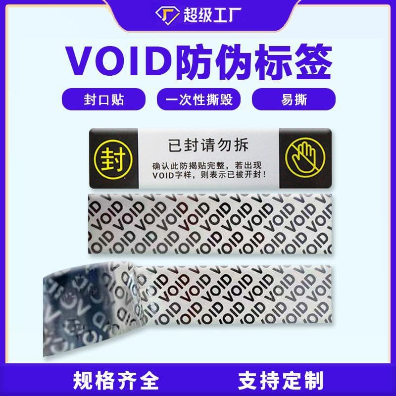 Void Label Seal Sticker Anti-Tamper Non-Returnable Once Opened Leave Mark Disposable Anti-Tamper Label Security Seal