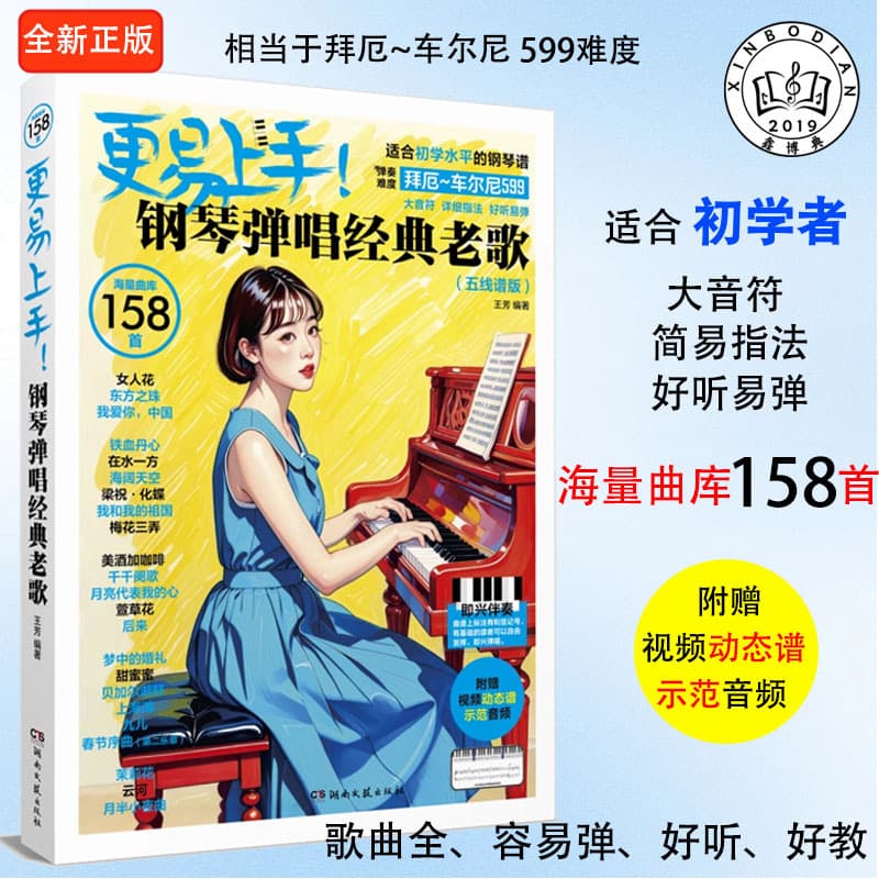 2025 New Edition Easier to Play Piano Sing-Along Classic Old Songs Large Note 158 Pieces Complete Song Collection Sheet Music