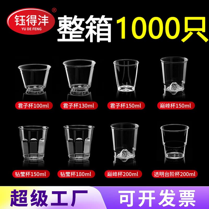 Yudefeng Disposable Plastic Cups Thick Hard Aviation High Temperature Resistant Transparent Water Cups for Cold Drinks Desserts Cake Shops 1000 Pieces