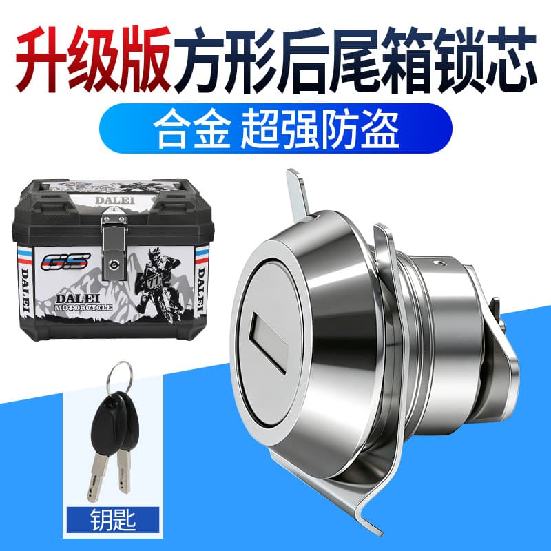 Motorcycle Aluminum Alloy Square Trunk Lock Core, Rear Box Anti-Theft Lock, Electric Vehicle Delivery Box Side Box Universal Accessory