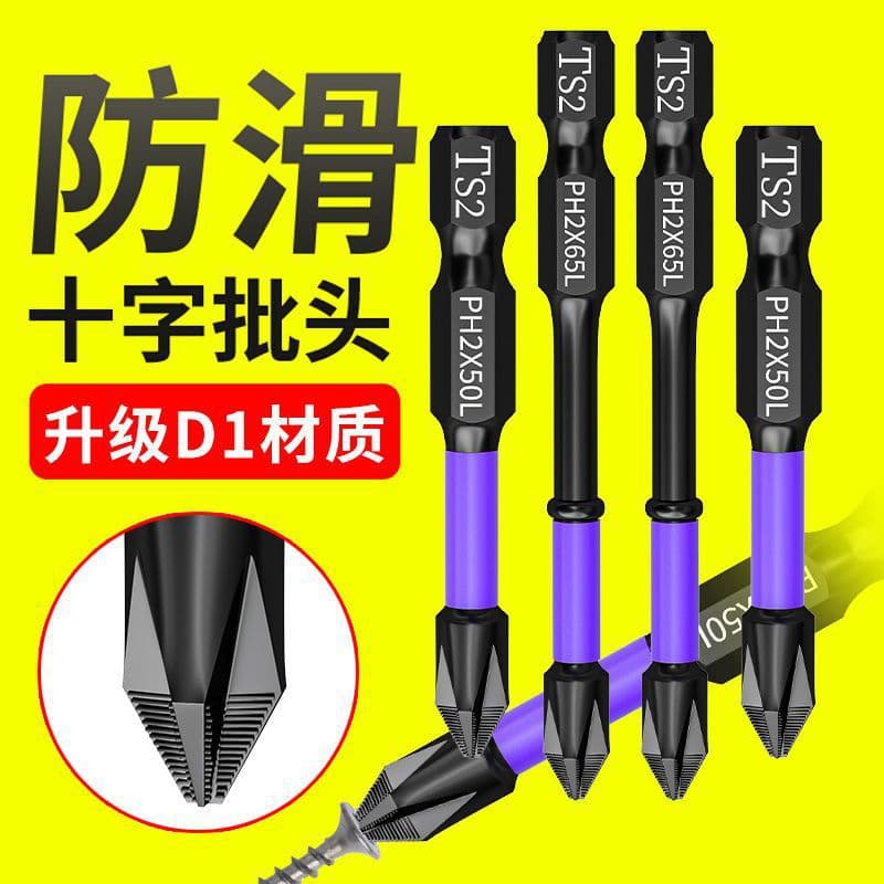 Cross-border Strong Magnetic Anti-slip Screwdriver Bit Impact-resistant High Hardness Screwdriver Bit for Electric Drill Pneumatic Screwdriver Cross Head