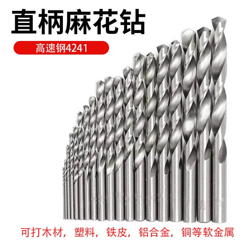 Factory Direct Sales H2 High Speed Steel Twist Drill Bit for Electric Drilling, Punching Plastic, Iron Sheet, Woodworking Tool, Straight Shank Twist Drill