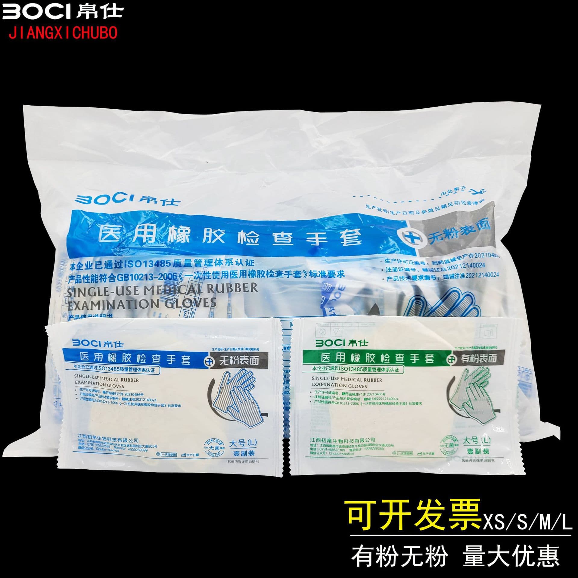Boshi Medical Sterile Rubber Examination Gloves, for Plastic Surgery, Beauty, and Dental Use, Powdered or Powder-Free, Individually Packaged