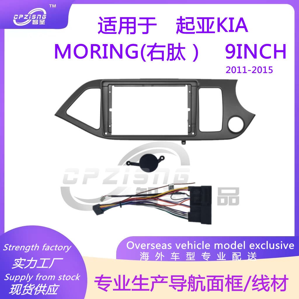 For KIA MORING (Right-Hand Drive) Large Screen Android DVD Navigation Panel Modification Frame Universal Kit