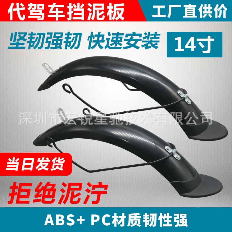 Electric Vehicle Mudguard, Scooter Fender, 14x2.125 Electric Bicycle Water Cover Front and Rear Wheel Mudguard