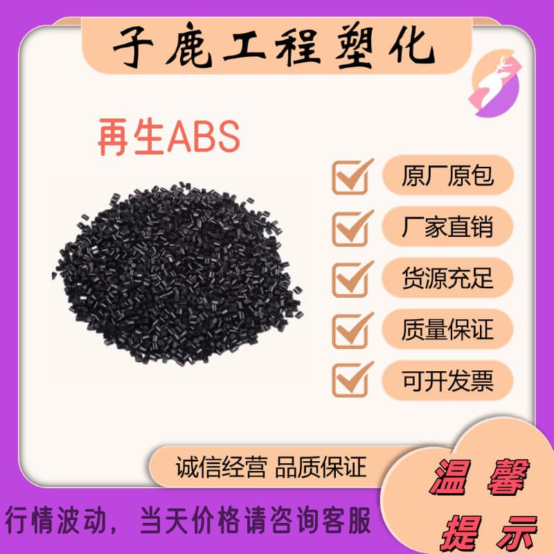 ABS Recycled Material Modified High Gloss Matte Black Natural Color Impact 8 10 12 14 Plastic Shell Appearance Parts