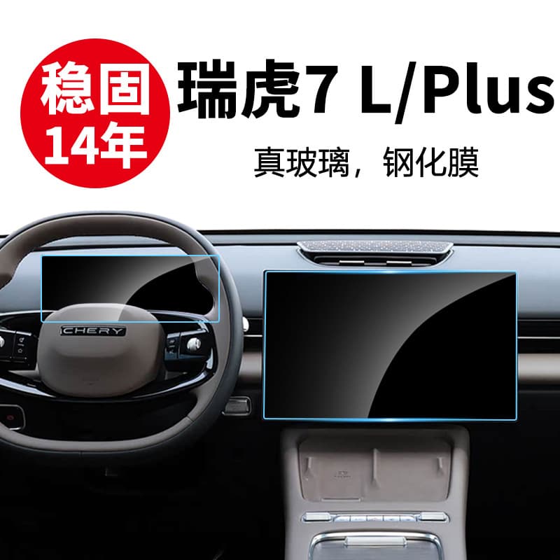 Sturdy 26 Models Chery Tiggo 7L Plus Center Console Navigation Screen Tempered Glass Film Car Interior Accessories Wholesale Pro