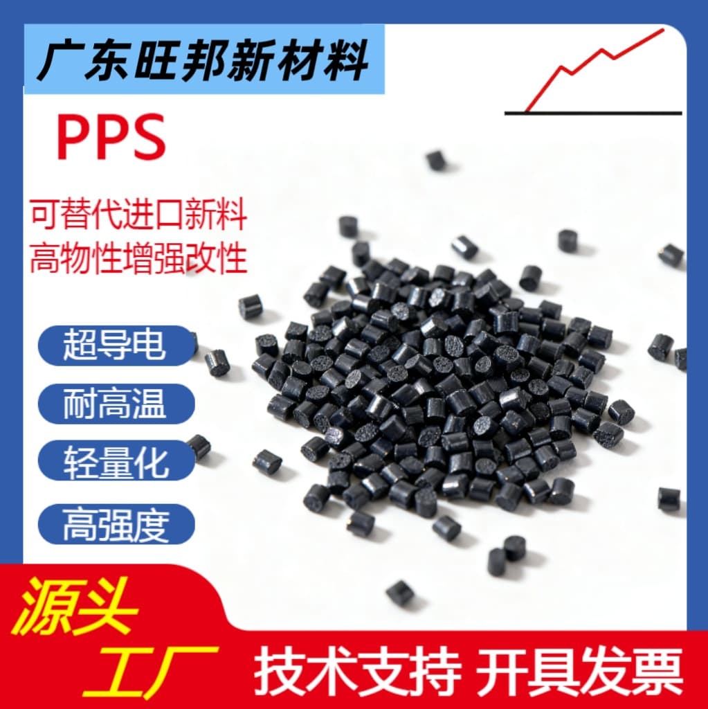 Manufacturer Direct Supply PPS Modified Material, Carbon Fiber and Glass Fiber Reinforced PPS Raw Material for Automotive Electronics and Precision Instruments