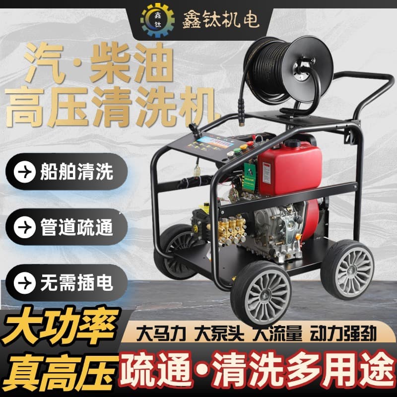 Diesel gasoline pipeline clearing ultra-high pressure industrial cleaning machine Honda car washing machine high-power flushing and efficient cleaning