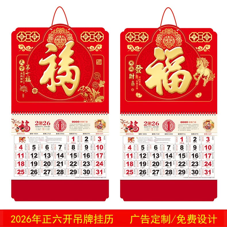 2026 Year of the Horse Business Gift Calendar, Thick Plate, "Fu" Character Hanging Tag, Wall Hanging, Printed, Customizable Logo Calendar for Businesses and Individuals
