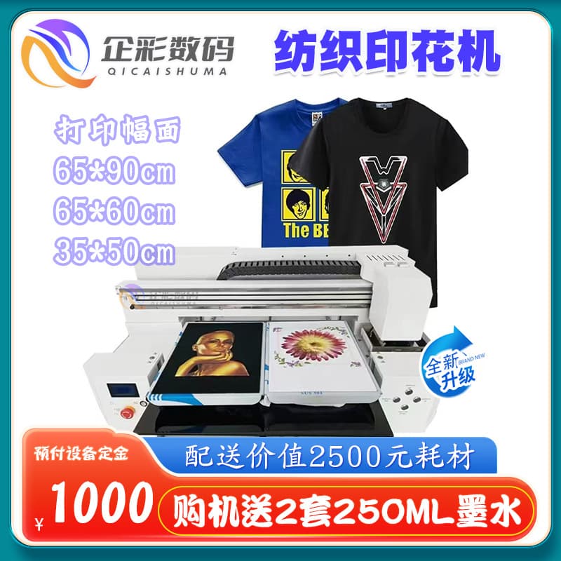 Clothing and garment inkjet printer, clothing pattern inkjet printer, apparel, clothing, T-shirt color inkjet printing machine