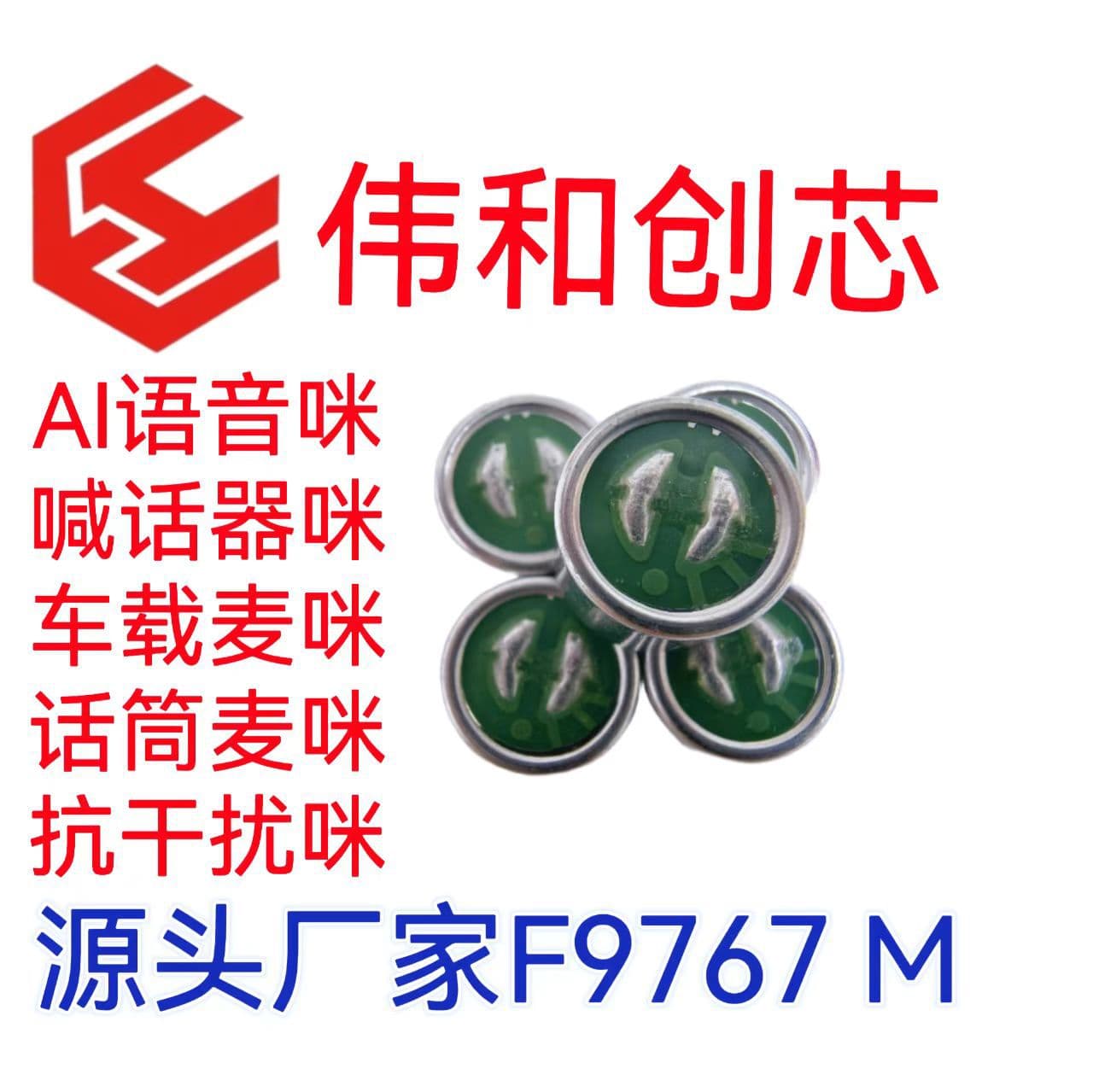 In-stock wholesale 9767 microphone for AI toys, smart home voice control speaker boards, and multi-channel microphones.