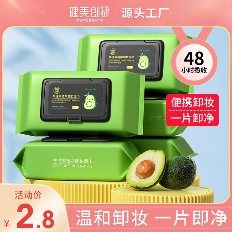 Jianmei Chuangyan Avocado Makeup Remover Wipes Disposable 60 Sheets Pull-Out Makeup Pads Facial Towels, TikTok Same Style