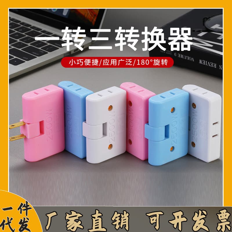 One-to-three converter 2-to-6 multifunctional 180-degree rotating plug wall-friendly convenient two-pin plug drop shipping