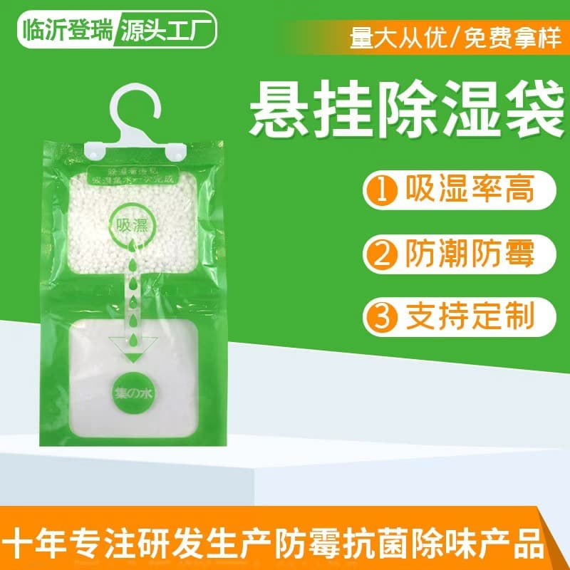 Room moisture-absorbing dehumidifying bags, hanging mold-proof desiccant for wardrobes, household indoor moisture absorption.