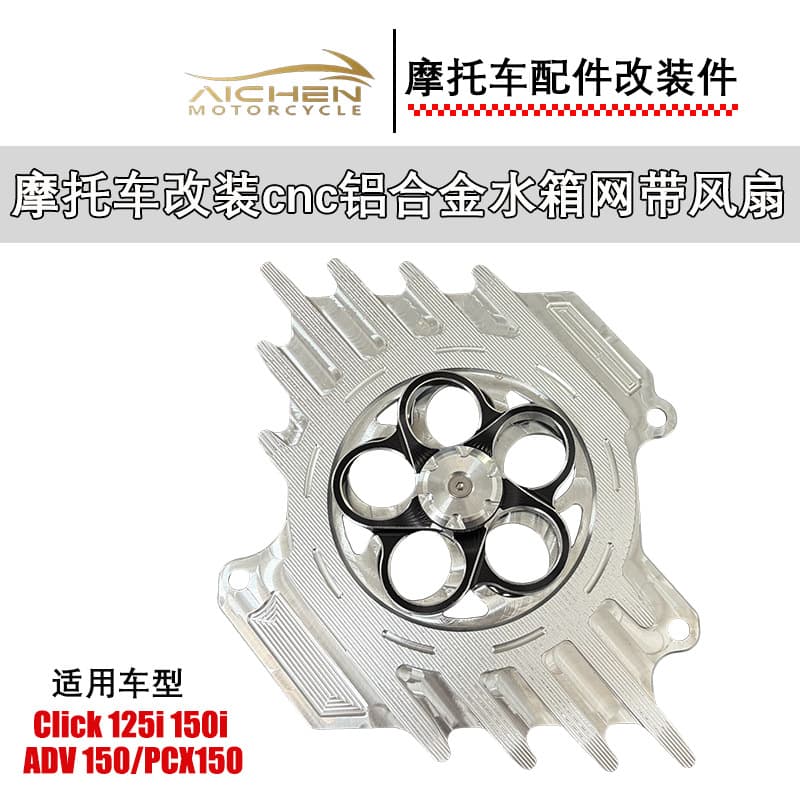 Motorcycle modified fan cover click125/150 ADV150 CNC water tank network hot selling wholesale in Southeast Asia
