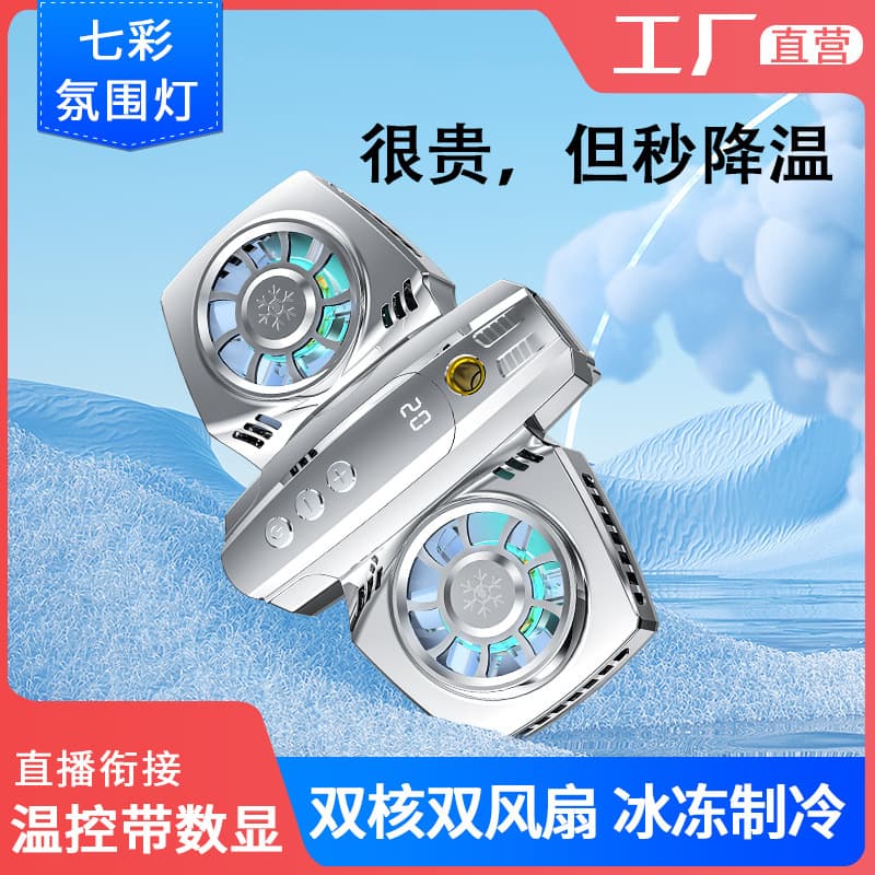 7-color Atmosphere Light Cooling Device Temperature Control Digital Display Live Broadcast Mobile Phone