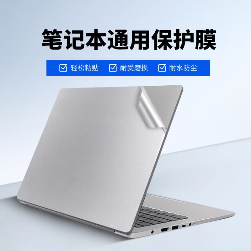 Customizable PVC Silver Film 10-17 inch Laptop Shell Universal Film Adhesive Computer Body Protective Film