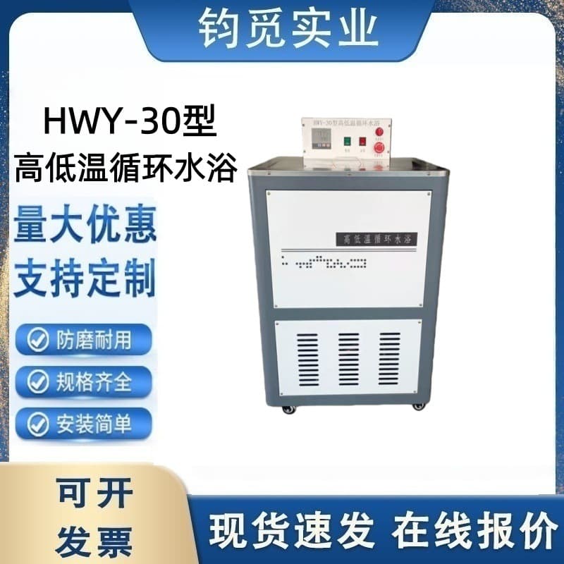 HWY-30 High and Low Temperature Circulating Water Bath - Asphalt Constant Temperature Water Bath Box