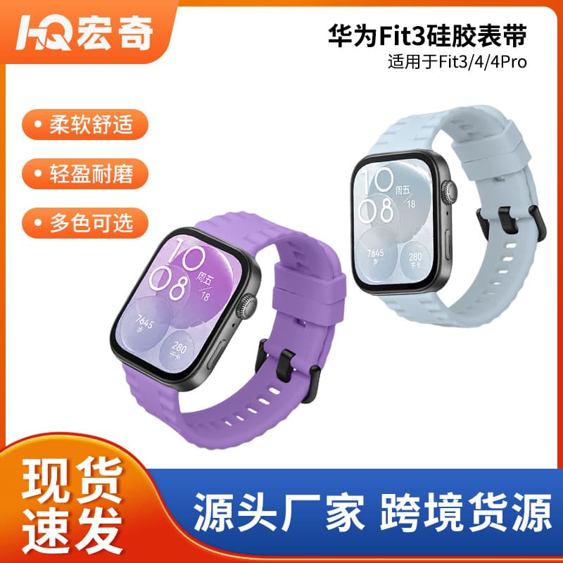 In Stock Silicone Watch Band for Huawei Fit3, Premium Silicone Huawei Sports Replacement Waterproof Watch Strap