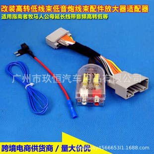 High-to-Low Converter Line for Jeep Compass Wrangler Subwoofer Amplifier Adapter Stereo Wire Harness