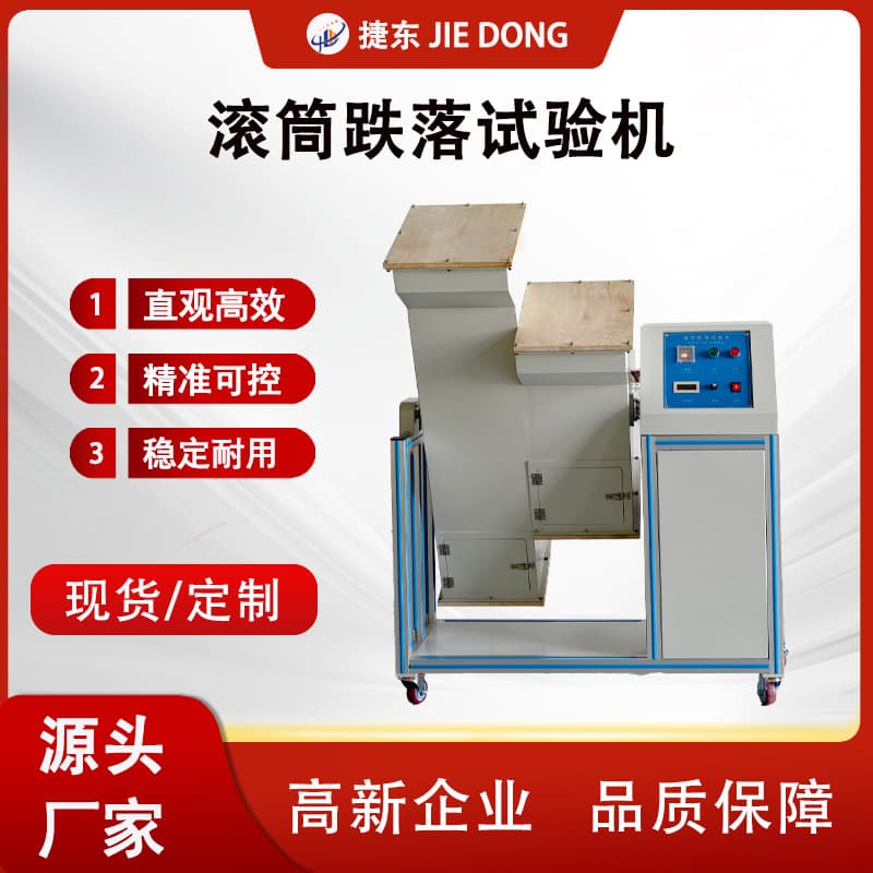 Drum drop tester for impact resistance testing of wires and mobile phones; height adjustable; 2kg load-bearing cyclic drop test.