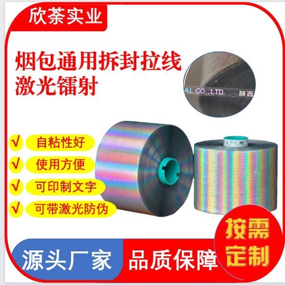 Custom tear-off strips with hot melt adhesive, specifications, colors, patterns, and materials all customizable as needed.