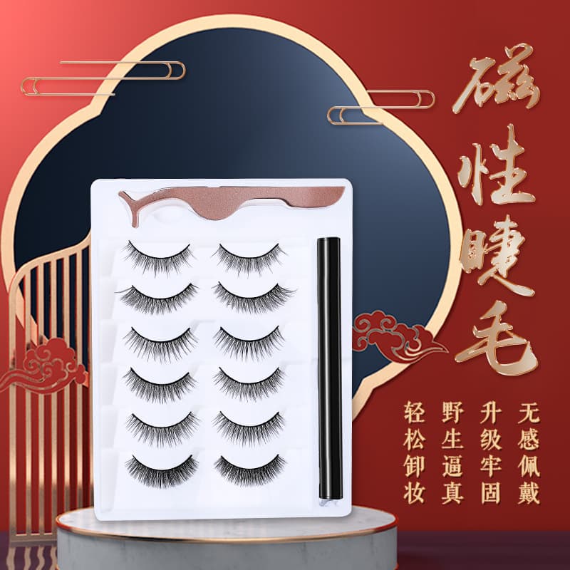 Magnetic false eyelash set magic pen without magnetic block false eyelashes natural one-stroke adsorption simulation six pairs of eyelashes