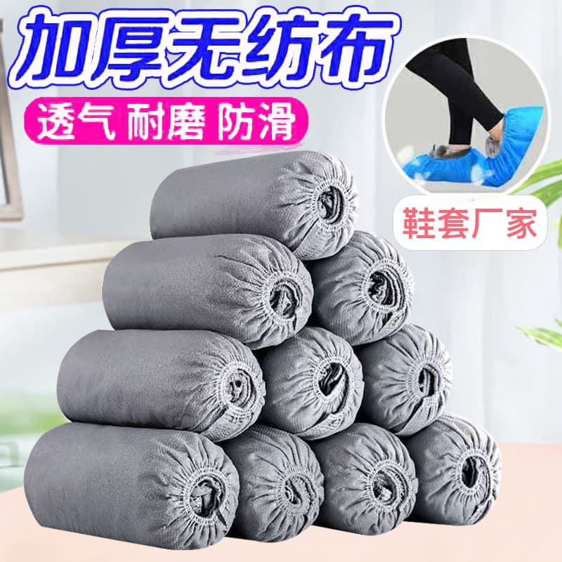 Disposable shoe covers, thickened with new material, wear-resistant, for adults and students, household non-woven indoor strip foot covers, factory direct