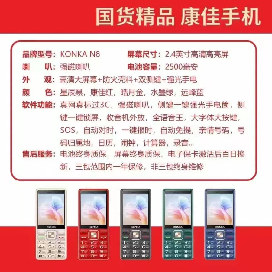 [Konka] Senior Phone Large Screen Full Network High Quality Senior Phone 3C Certified Keypad Phone Summary