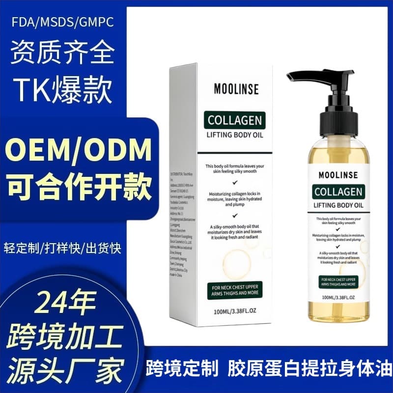 Cross-border TK Bestseller Collagen Firming Body Oil Collagen Lifting Body Oil