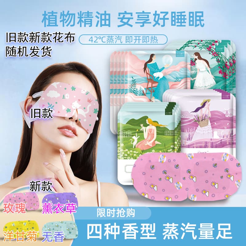 Explosion Lutein Steam Eye Mask, Sleep Visual Eye Patch, Disposable Hot Compress Eye Mask, Factory Production, Processing, and Wholesale